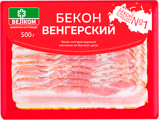 Бекон Венгерский варено-копченый, 500г